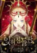 El campo olvidado manhwa