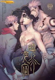 Jujustu kaisen +18 manga