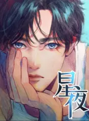 Noche estrellada manhua bl