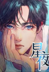 Noche estrellada manhua bl