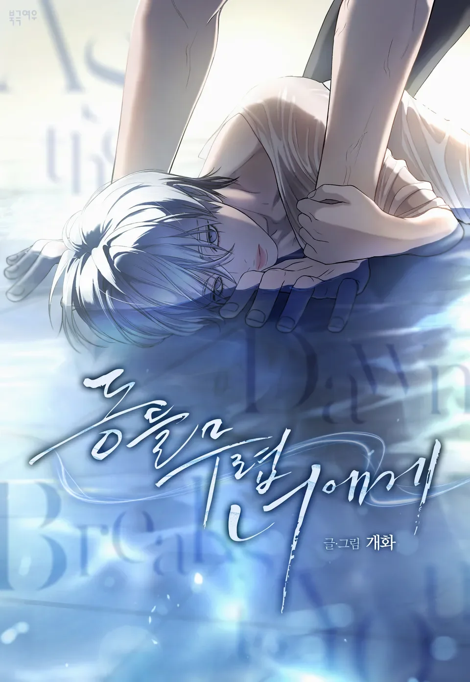 Para ti al amanecer manhwa bl