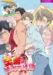 Por Favor Añade Un Poco Más De Carbón manhwa yaoi
