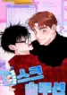 Solución De Disco manhwa yaoi