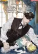 Tres mil noches manhwa yaoi