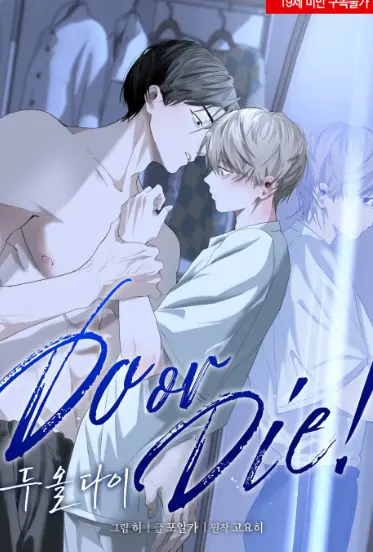 Hacerlo o morir manhwa