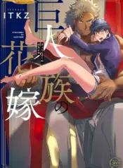 La novia del titan Manga BL