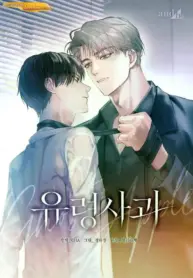 Manzana fantasma manhwa