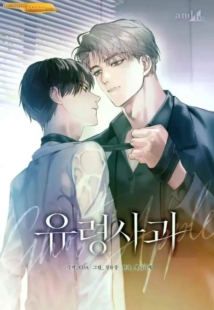 Manzana fantasma manhwa