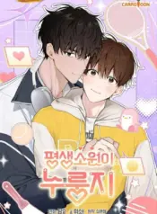 Mi mayor deseo en la vida es comer arroz tostado manhwa yaoi