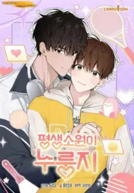 Mi mayor deseo en la vida es comer arroz tostado manhwa