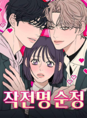 Operación Amor Puro Manhwa