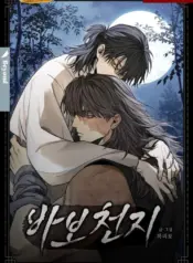 Un montón de tontos manhwa bl